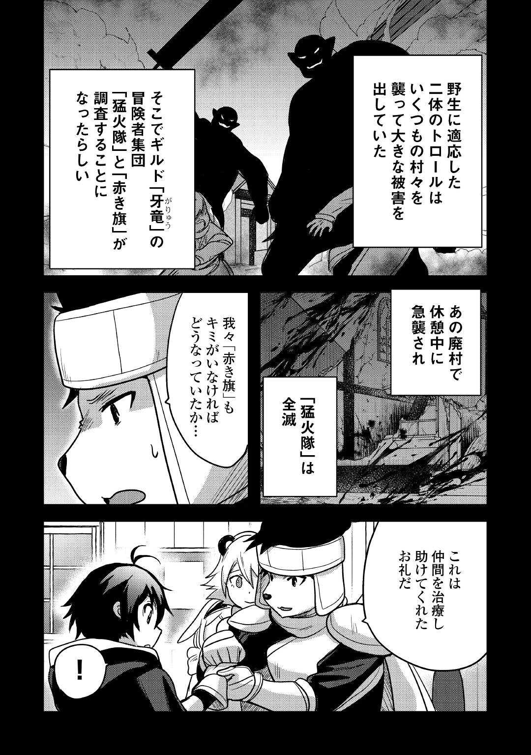 Jitsuryoku Shugi ni Hirowareta Kanteishi – Dorei Atsukai Datta Bokoku wo Sutete, Tekikoku no Eiyuu Hajimemashita - Chapter 23 - Page 4