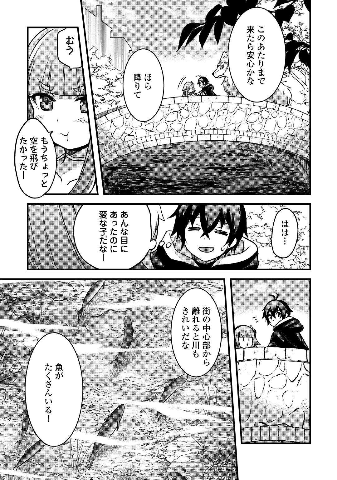 Jitsuryoku Shugi ni Hirowareta Kanteishi – Dorei Atsukai Datta Bokoku wo Sutete, Tekikoku no Eiyuu Hajimemashita - Chapter 24 - Page 13