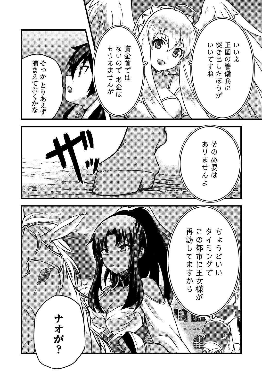 Jitsuryoku Shugi ni Hirowareta Kanteishi – Dorei Atsukai Datta Bokoku wo Sutete, Tekikoku no Eiyuu Hajimemashita - Chapter 24 - Page 22