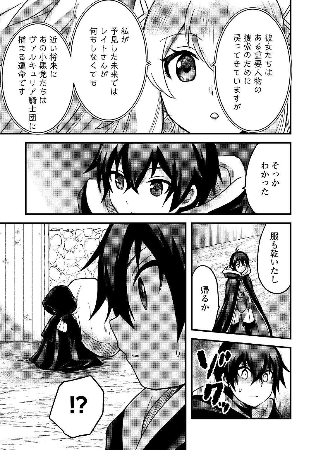 Jitsuryoku Shugi ni Hirowareta Kanteishi – Dorei Atsukai Datta Bokoku wo Sutete, Tekikoku no Eiyuu Hajimemashita - Chapter 24 - Page 23