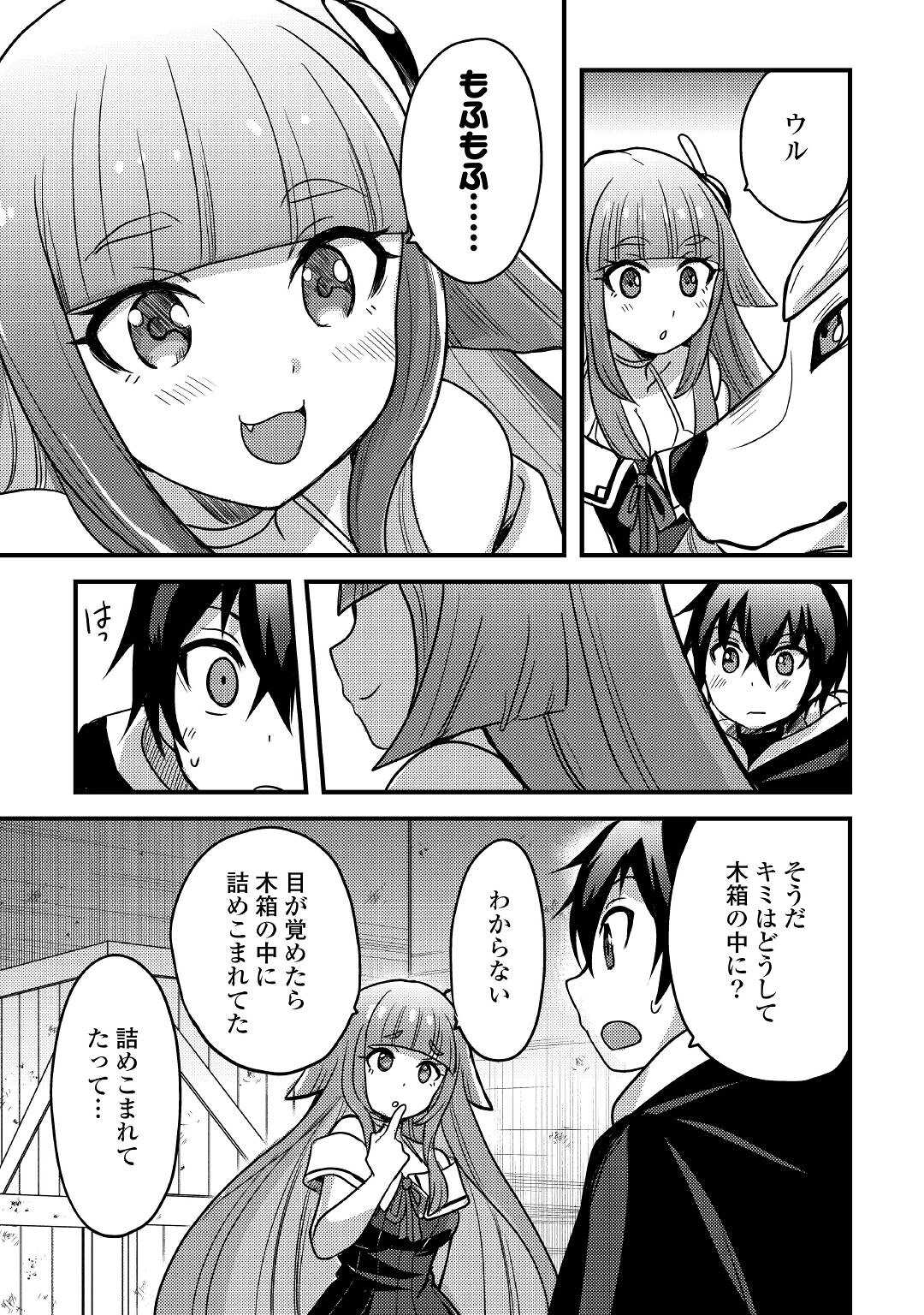 Jitsuryoku Shugi ni Hirowareta Kanteishi – Dorei Atsukai Datta Bokoku wo Sutete, Tekikoku no Eiyuu Hajimemashita - Chapter 24 - Page 3