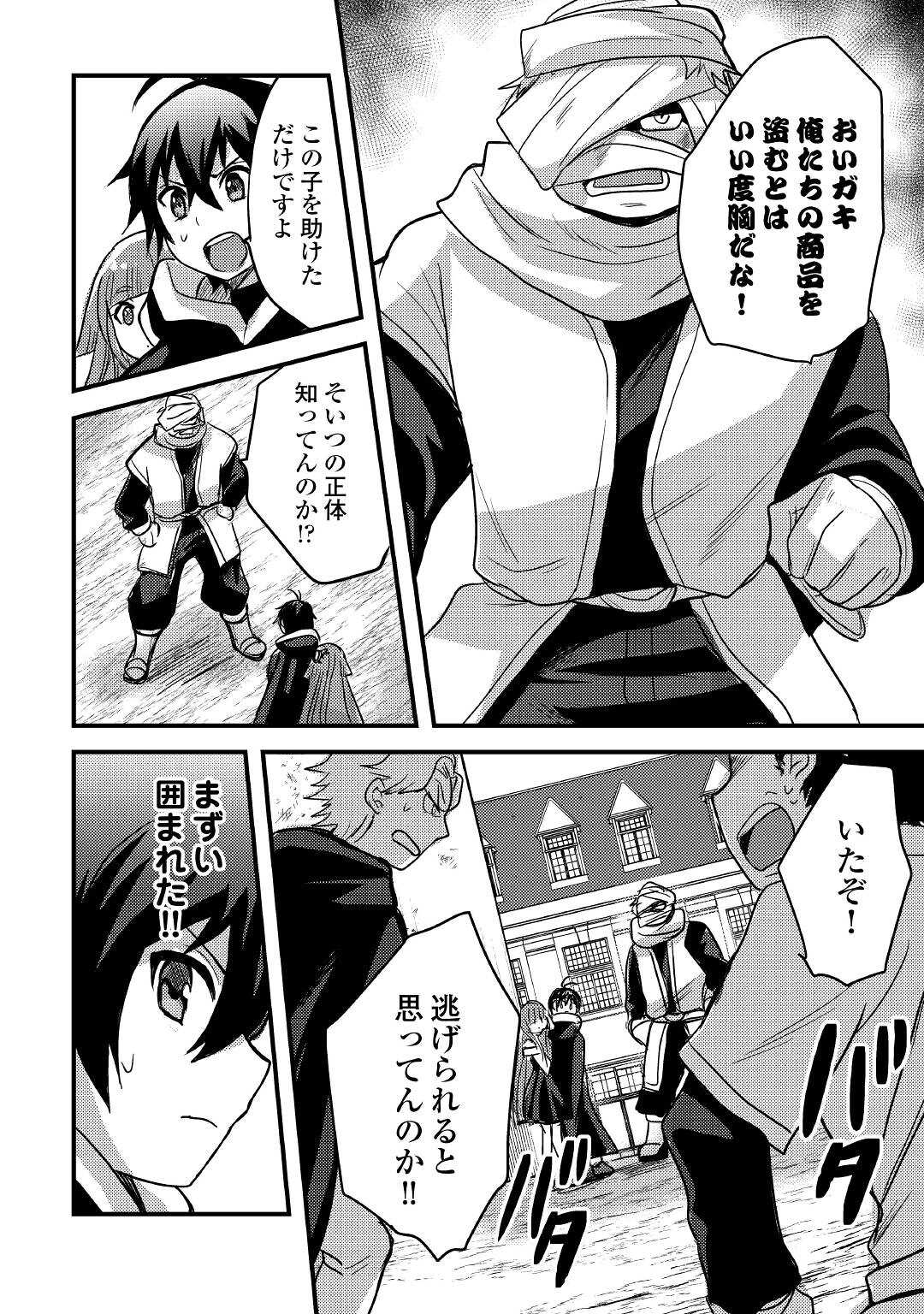 Jitsuryoku Shugi ni Hirowareta Kanteishi – Dorei Atsukai Datta Bokoku wo Sutete, Tekikoku no Eiyuu Hajimemashita - Chapter 24 - Page 6