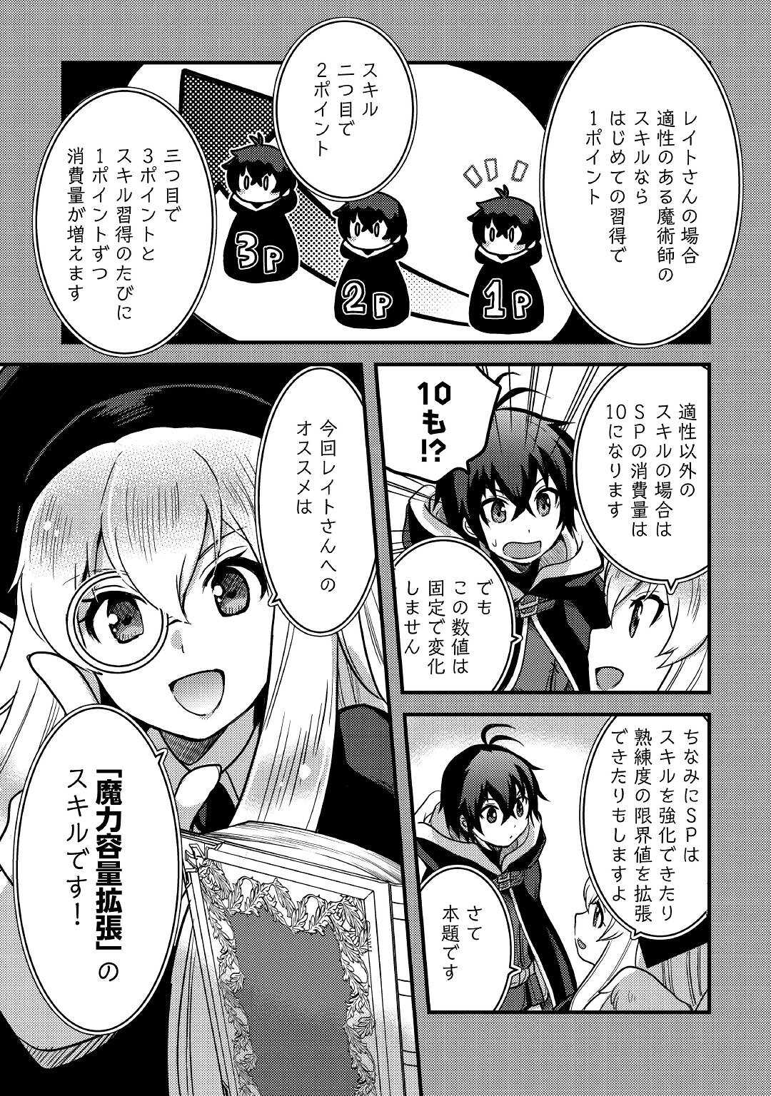 Jitsuryoku Shugi ni Hirowareta Kanteishi – Dorei Atsukai Datta Bokoku wo Sutete, Tekikoku no Eiyuu Hajimemashita - Chapter 25 - Page 11