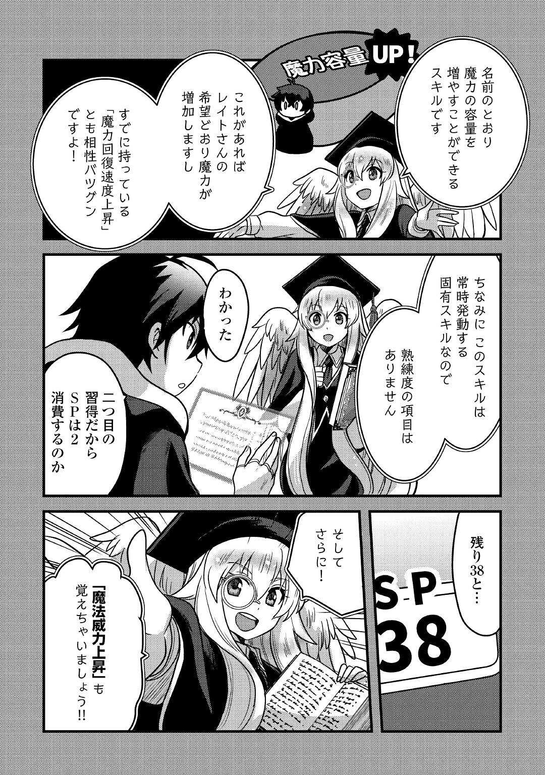 Jitsuryoku Shugi ni Hirowareta Kanteishi – Dorei Atsukai Datta Bokoku wo Sutete, Tekikoku no Eiyuu Hajimemashita - Chapter 25 - Page 12