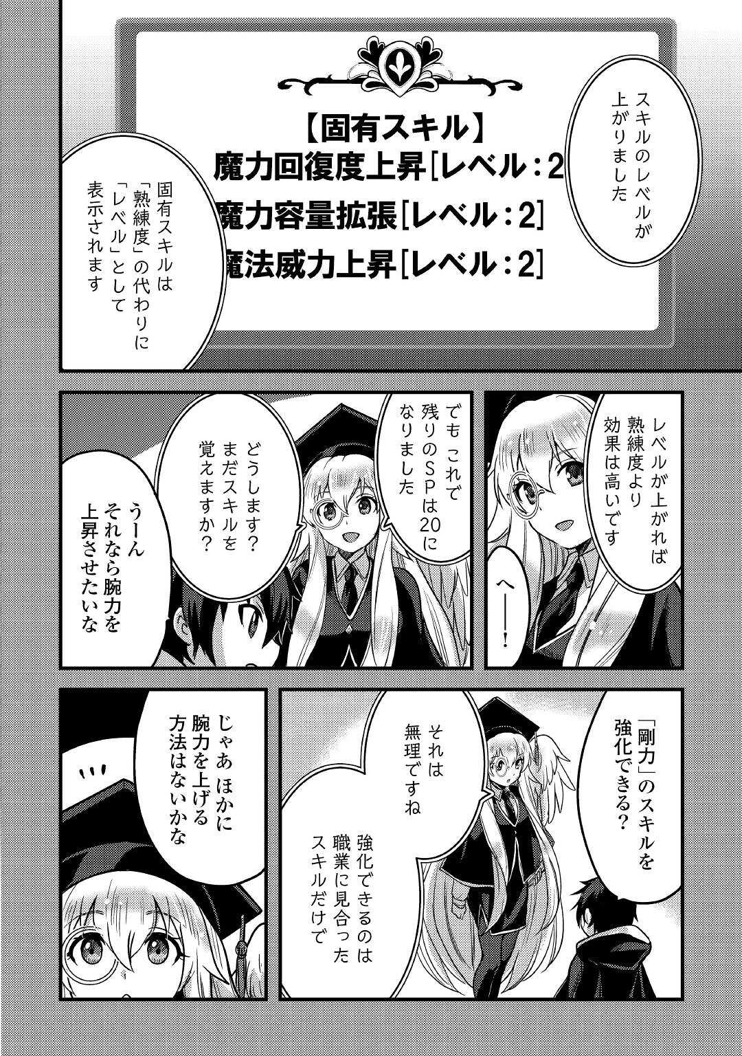 Jitsuryoku Shugi ni Hirowareta Kanteishi – Dorei Atsukai Datta Bokoku wo Sutete, Tekikoku no Eiyuu Hajimemashita - Chapter 25 - Page 14