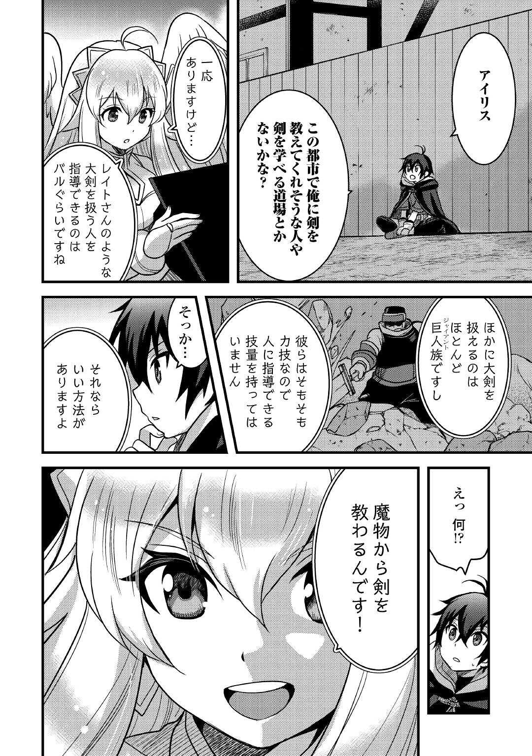 Jitsuryoku Shugi ni Hirowareta Kanteishi – Dorei Atsukai Datta Bokoku wo Sutete, Tekikoku no Eiyuu Hajimemashita - Chapter 25 - Page 18