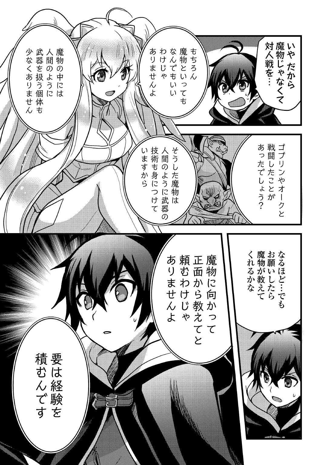 Jitsuryoku Shugi ni Hirowareta Kanteishi – Dorei Atsukai Datta Bokoku wo Sutete, Tekikoku no Eiyuu Hajimemashita - Chapter 25 - Page 19