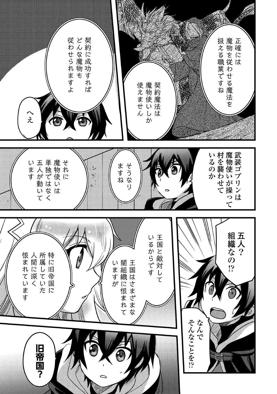 Jitsuryoku Shugi ni Hirowareta Kanteishi – Dorei Atsukai Datta Bokoku wo Sutete, Tekikoku no Eiyuu Hajimemashita - Chapter 25 - Page 21