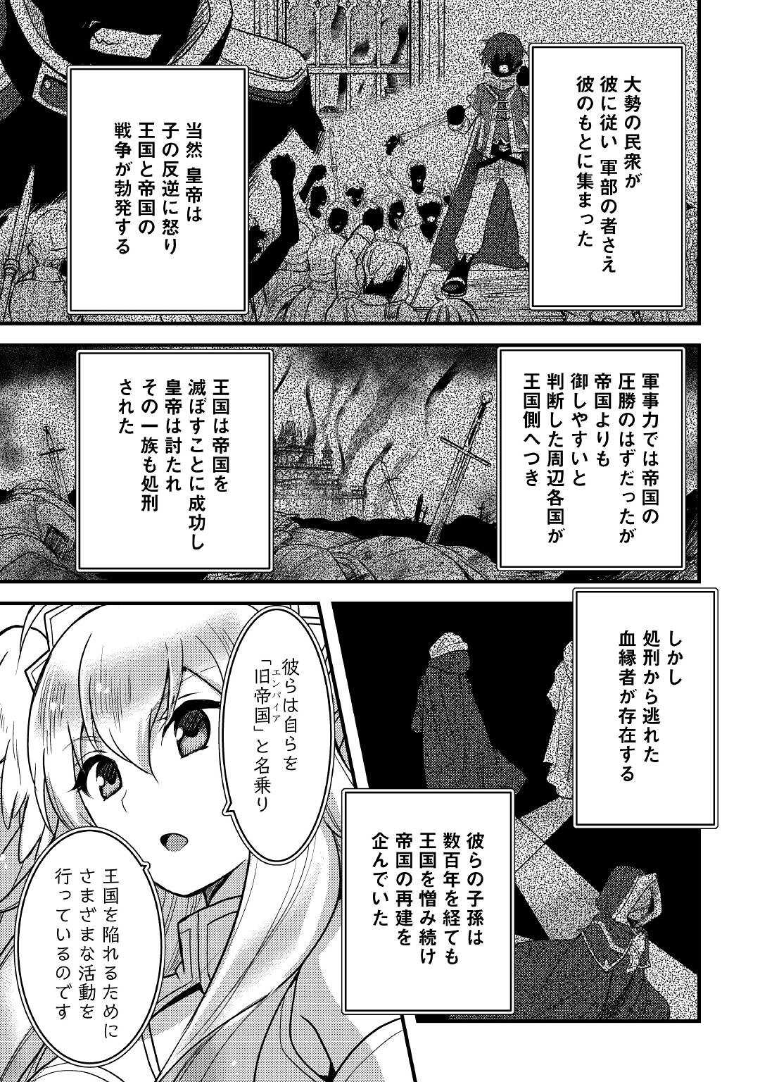 Jitsuryoku Shugi ni Hirowareta Kanteishi – Dorei Atsukai Datta Bokoku wo Sutete, Tekikoku no Eiyuu Hajimemashita - Chapter 25 - Page 23