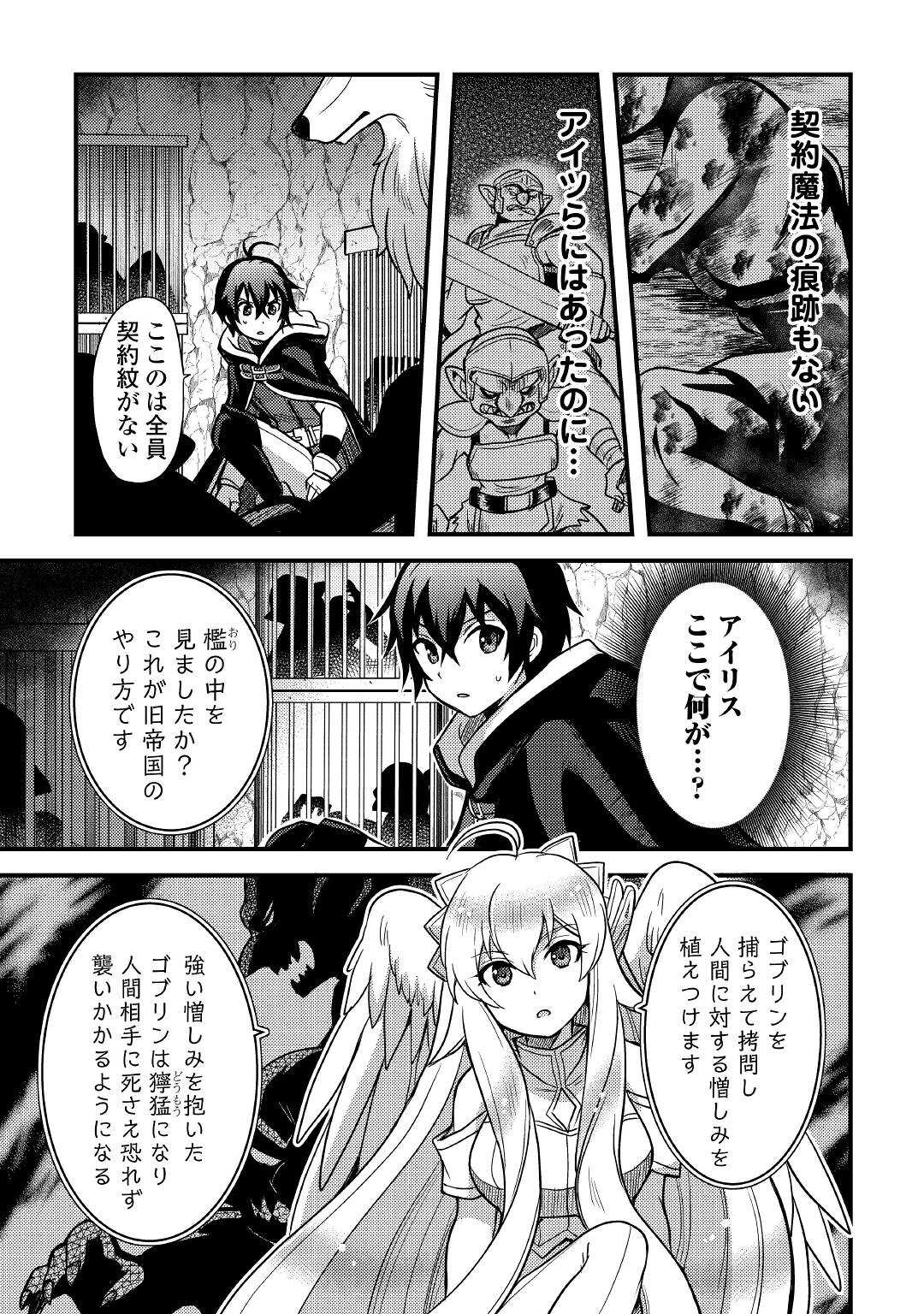 Jitsuryoku Shugi ni Hirowareta Kanteishi – Dorei Atsukai Datta Bokoku wo Sutete, Tekikoku no Eiyuu Hajimemashita - Chapter 26 - Page 21