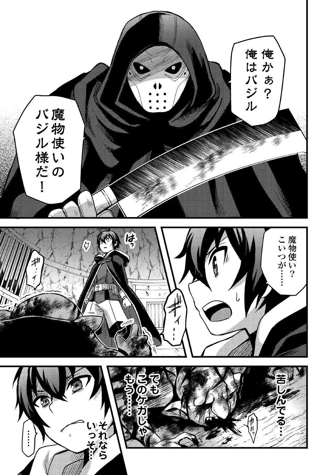 Jitsuryoku Shugi ni Hirowareta Kanteishi – Dorei Atsukai Datta Bokoku wo Sutete, Tekikoku no Eiyuu Hajimemashita - Chapter 26 - Page 29