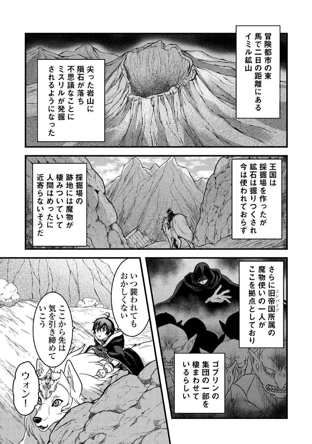 Jitsuryoku Shugi ni Hirowareta Kanteishi – Dorei Atsukai Datta Bokoku wo Sutete, Tekikoku no Eiyuu Hajimemashita - Chapter 26 - Page 3