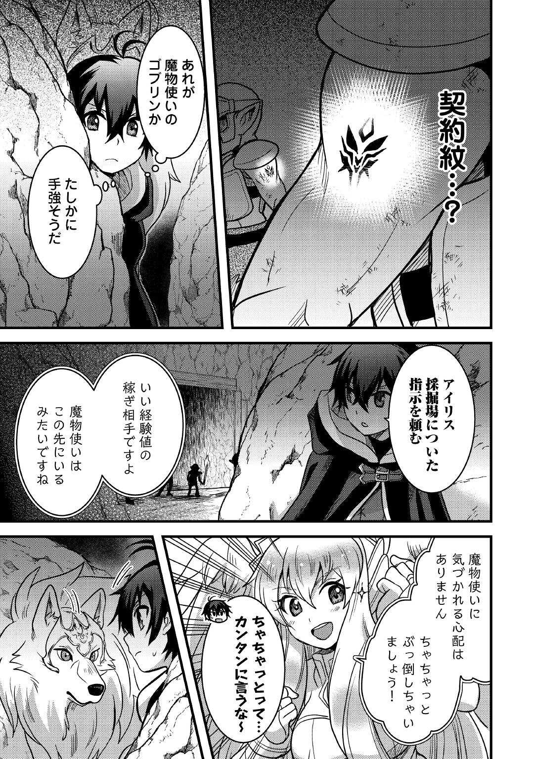 Jitsuryoku Shugi ni Hirowareta Kanteishi – Dorei Atsukai Datta Bokoku wo Sutete, Tekikoku no Eiyuu Hajimemashita - Chapter 26 - Page 7