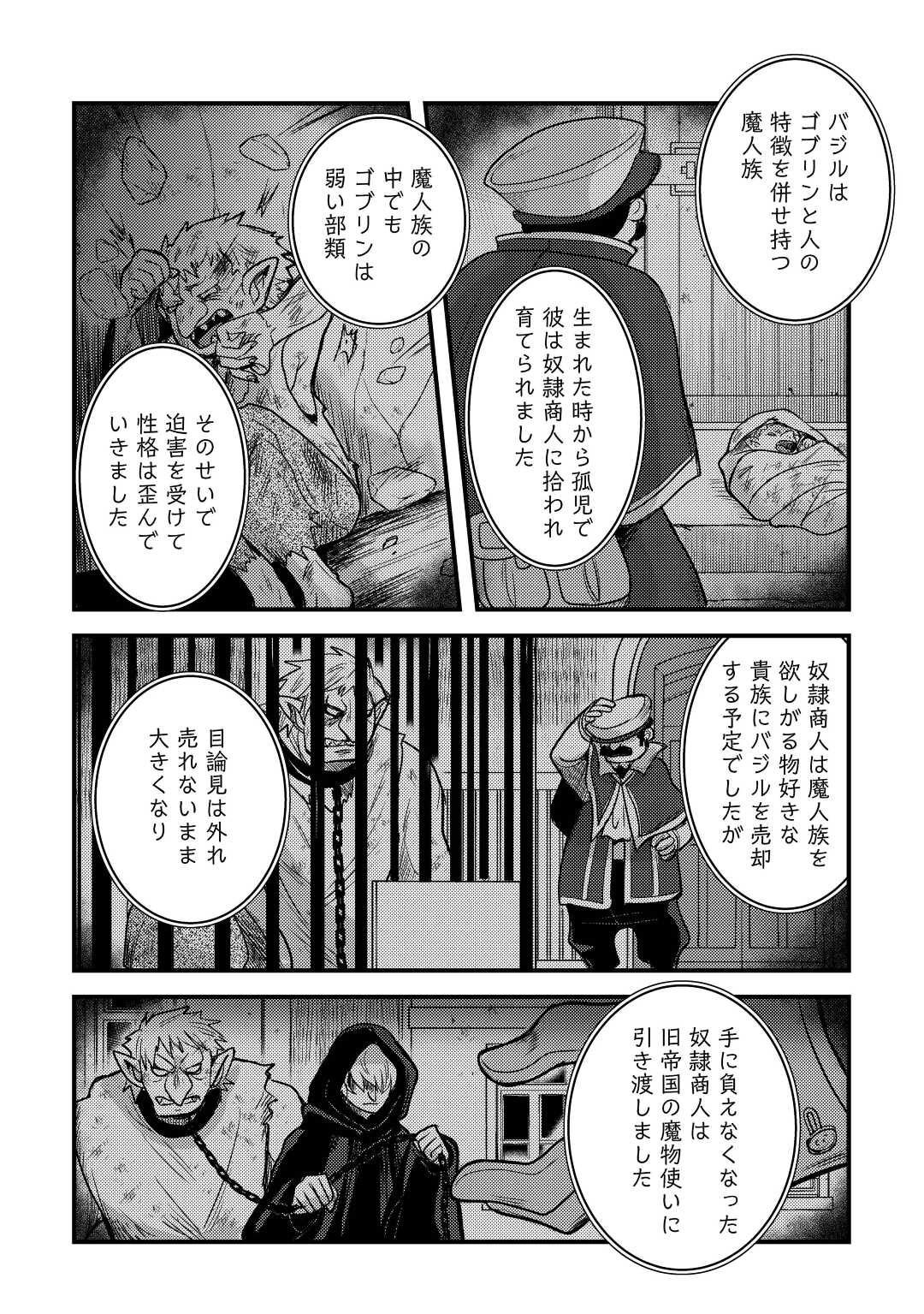 Jitsuryoku Shugi ni Hirowareta Kanteishi – Dorei Atsukai Datta Bokoku wo Sutete, Tekikoku no Eiyuu Hajimemashita - Chapter 28 - Page 1