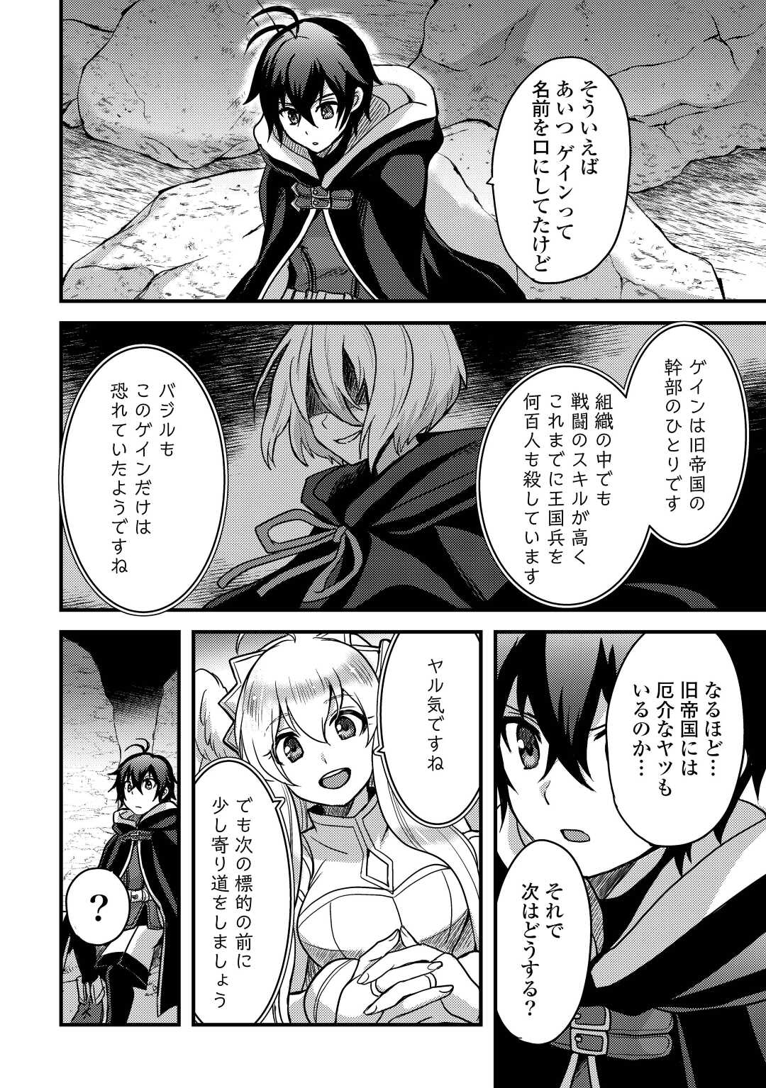 Jitsuryoku Shugi ni Hirowareta Kanteishi – Dorei Atsukai Datta Bokoku wo Sutete, Tekikoku no Eiyuu Hajimemashita - Chapter 28 - Page 3