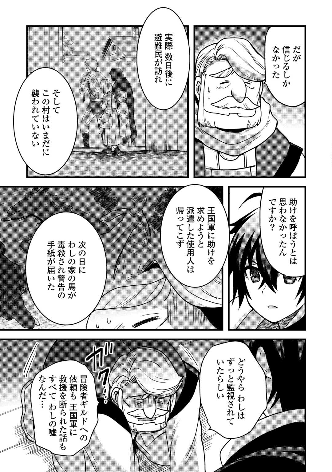 Jitsuryoku Shugi ni Hirowareta Kanteishi – Dorei Atsukai Datta Bokoku wo Sutete, Tekikoku no Eiyuu Hajimemashita - Chapter 30 - Page 7