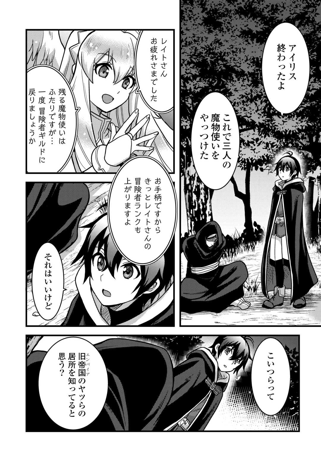 Jitsuryoku Shugi ni Hirowareta Kanteishi – Dorei Atsukai Datta Bokoku wo Sutete, Tekikoku no Eiyuu Hajimemashita - Chapter 31 - Page 10