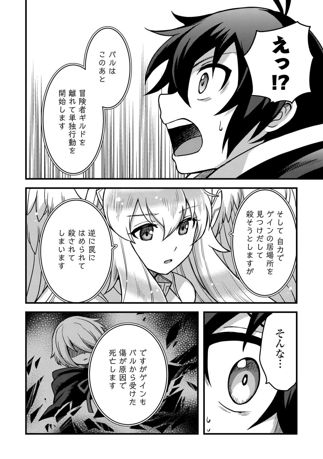 Jitsuryoku Shugi ni Hirowareta Kanteishi – Dorei Atsukai Datta Bokoku wo Sutete, Tekikoku no Eiyuu Hajimemashita - Chapter 32 - Page 12