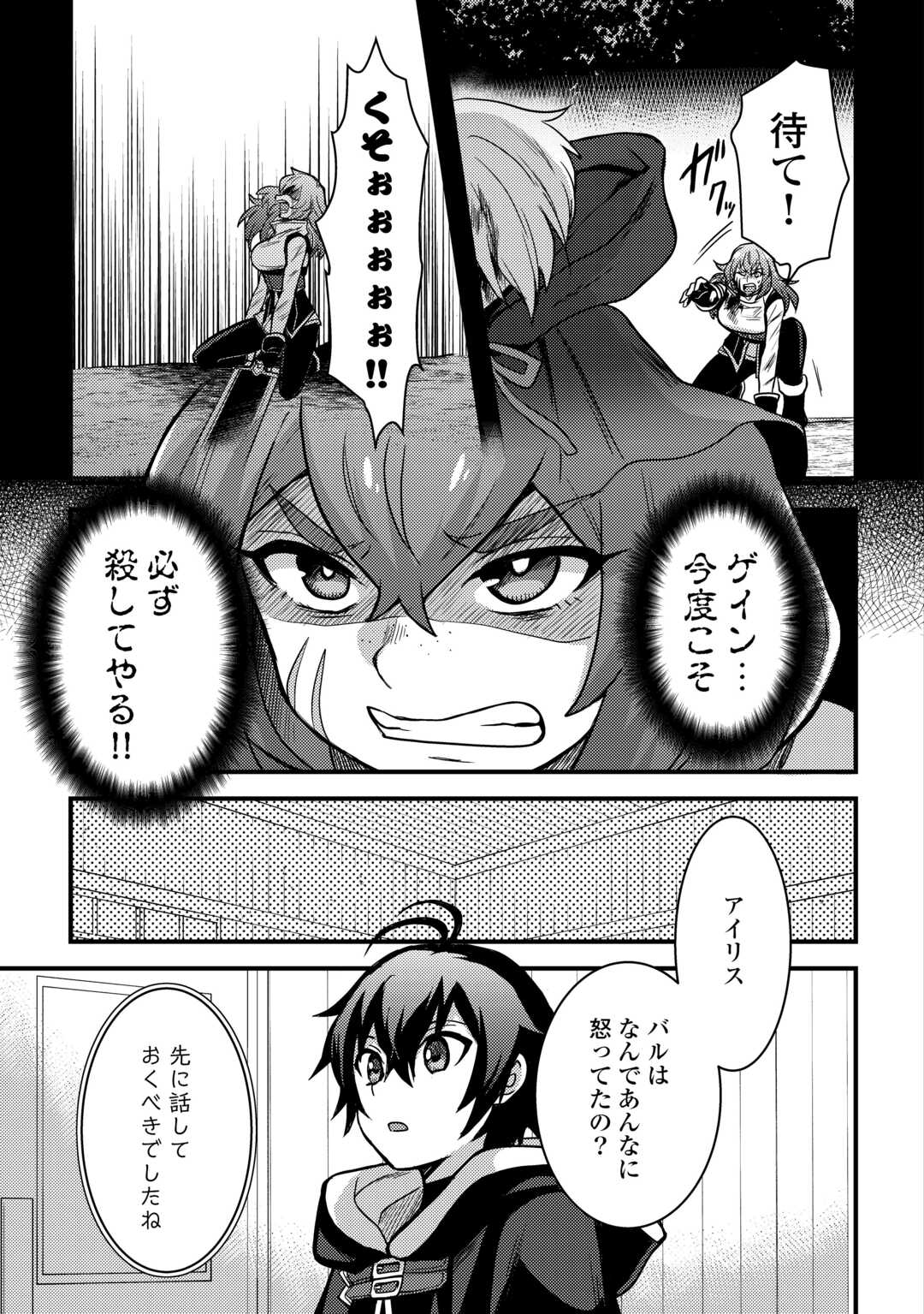 Jitsuryoku Shugi ni Hirowareta Kanteishi – Dorei Atsukai Datta Bokoku wo Sutete, Tekikoku no Eiyuu Hajimemashita - Chapter 32 - Page 9