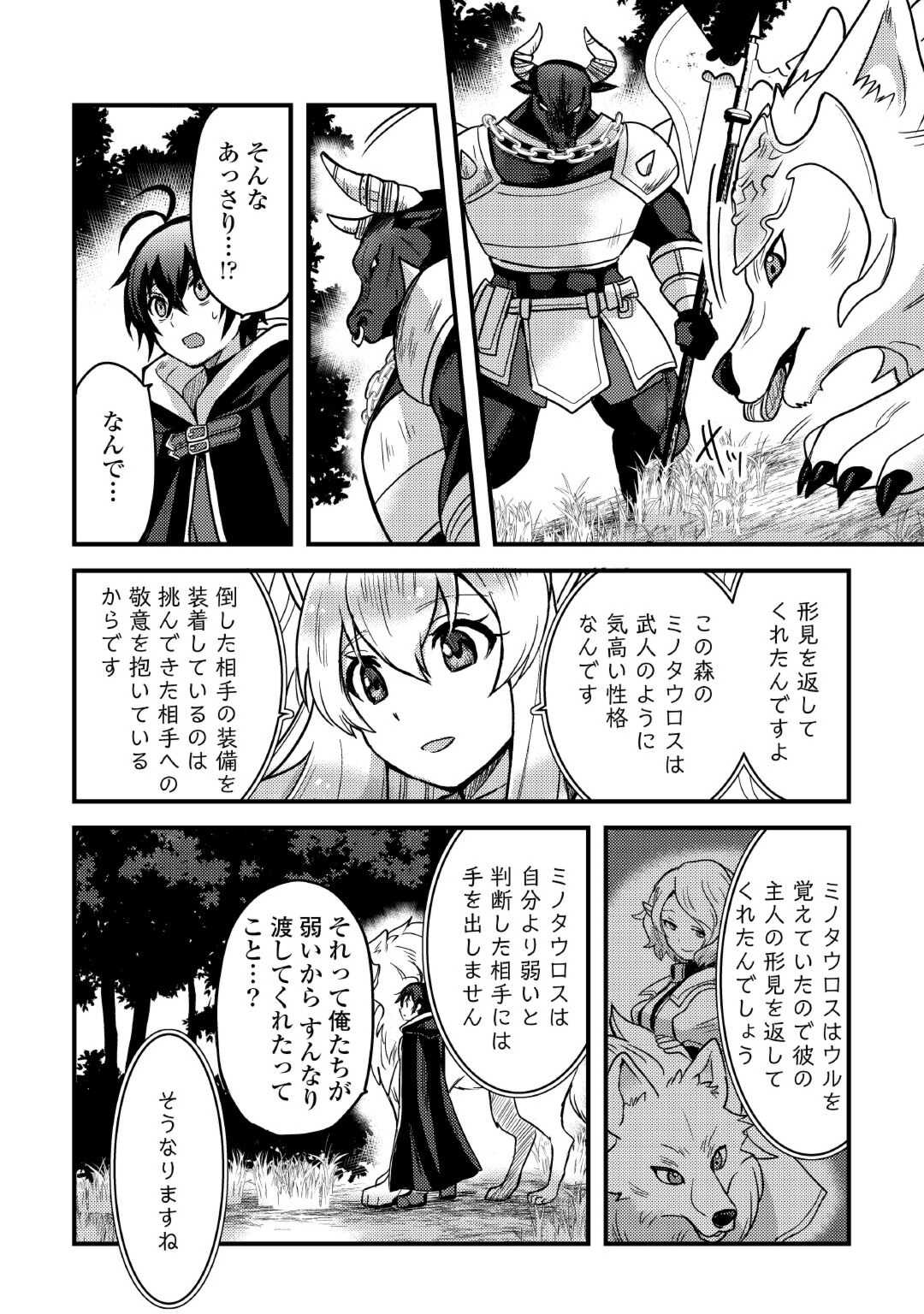 Jitsuryoku Shugi ni Hirowareta Kanteishi – Dorei Atsukai Datta Bokoku wo Sutete, Tekikoku no Eiyuu Hajimemashita - Chapter 33 - Page 12