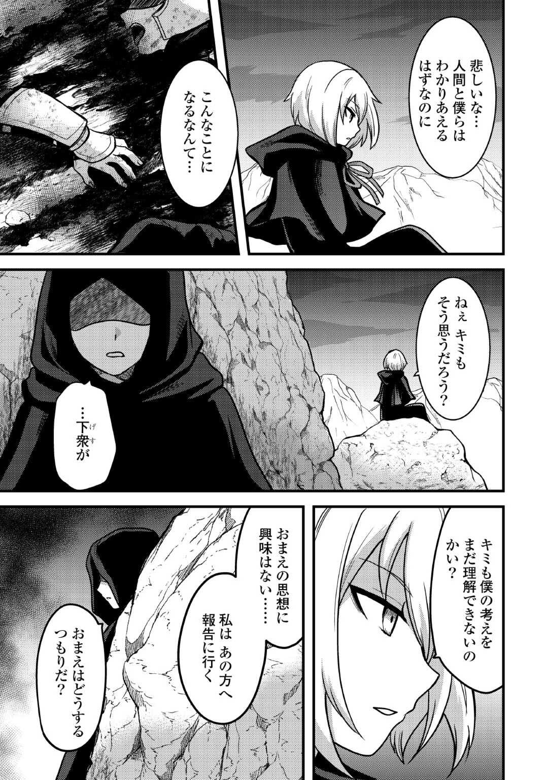 Jitsuryoku Shugi ni Hirowareta Kanteishi – Dorei Atsukai Datta Bokoku wo Sutete, Tekikoku no Eiyuu Hajimemashita - Chapter 33 - Page 17