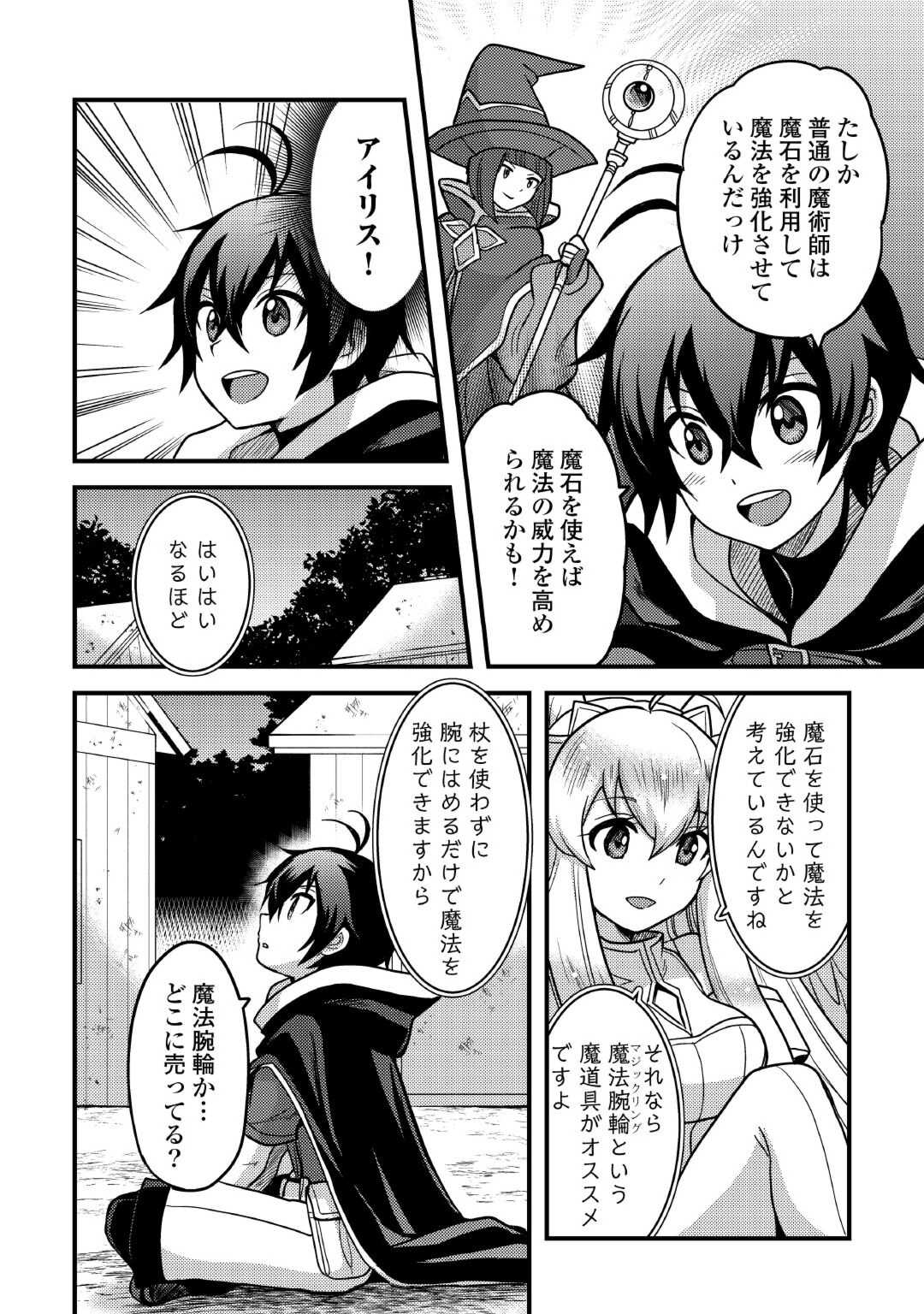 Jitsuryoku Shugi ni Hirowareta Kanteishi – Dorei Atsukai Datta Bokoku wo Sutete, Tekikoku no Eiyuu Hajimemashita - Chapter 33 - Page 8