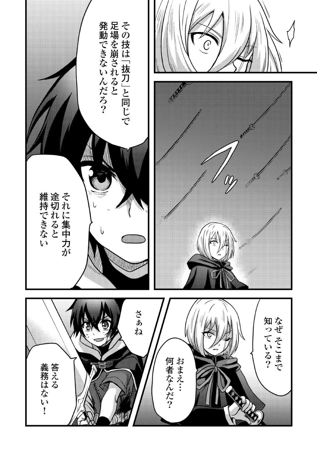 Jitsuryoku Shugi ni Hirowareta Kanteishi – Dorei Atsukai Datta Bokoku wo Sutete, Tekikoku no Eiyuu Hajimemashita - Chapter 35 - Page 20