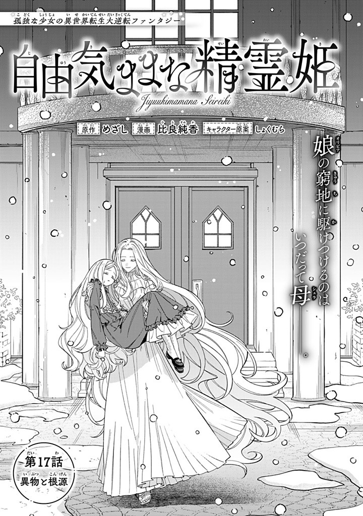 Jiyuu Kimama na Seireihime - Chapter 17.1 - Page 1