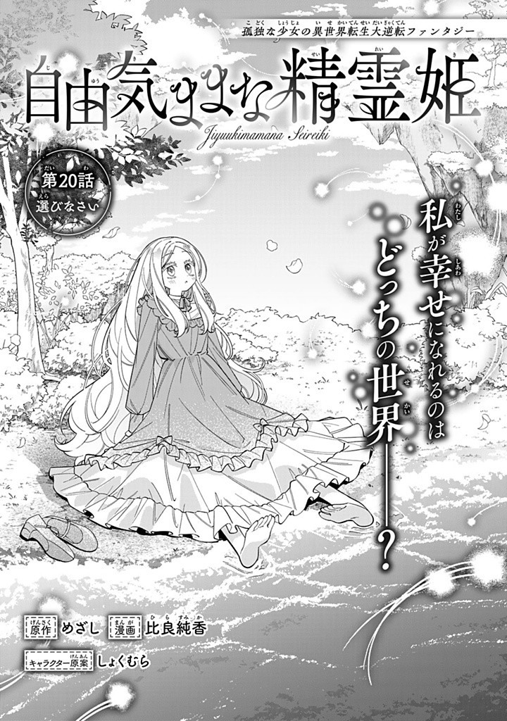 Jiyuu Kimama na Seireihime - Chapter 20.1 - Page 1