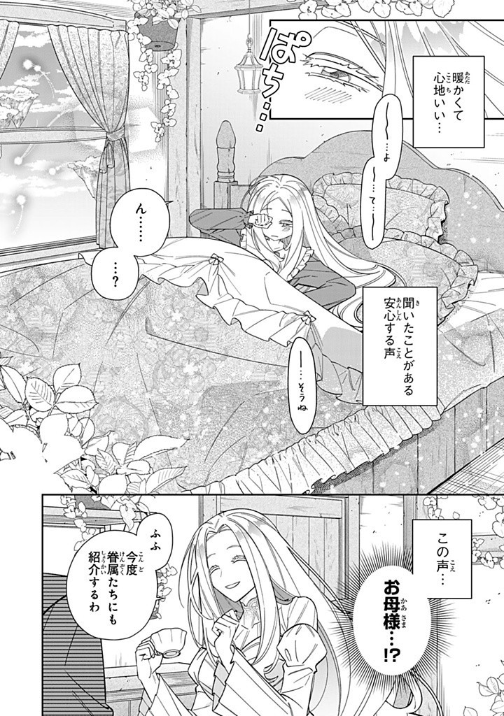 Jiyuu Kimama na Seireihime - Chapter 20.1 - Page 2