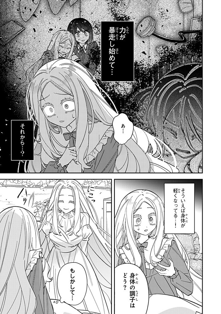 Jiyuu Kimama na Seireihime - Chapter 20.1 - Page 5