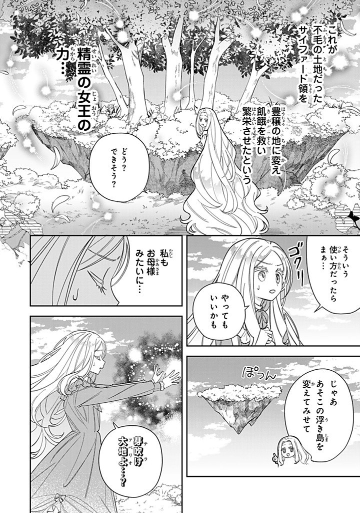 Jiyuu Kimama na Seireihime - Chapter 20.2 - Page 2