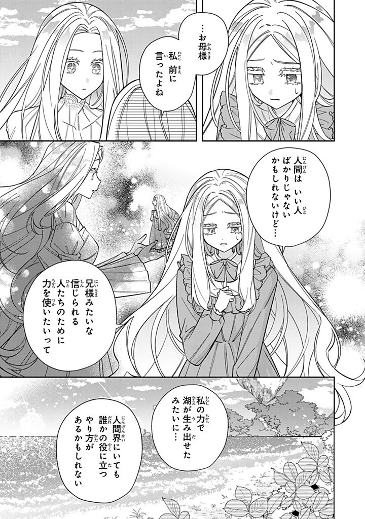 Jiyuu Kimama na Seireihime - Chapter 21.3 - Page 4