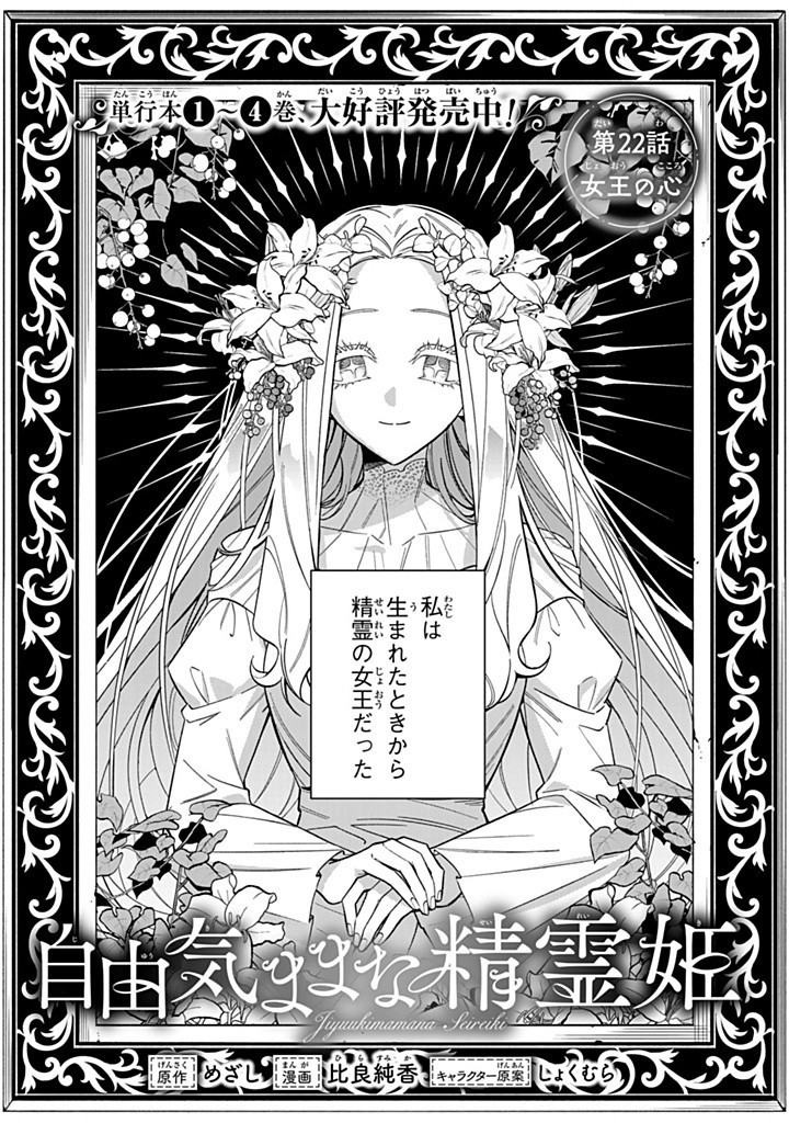 Jiyuu Kimama na Seireihime - Chapter 22.1 - Page 1