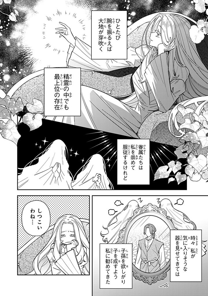 Jiyuu Kimama na Seireihime - Chapter 22.1 - Page 2