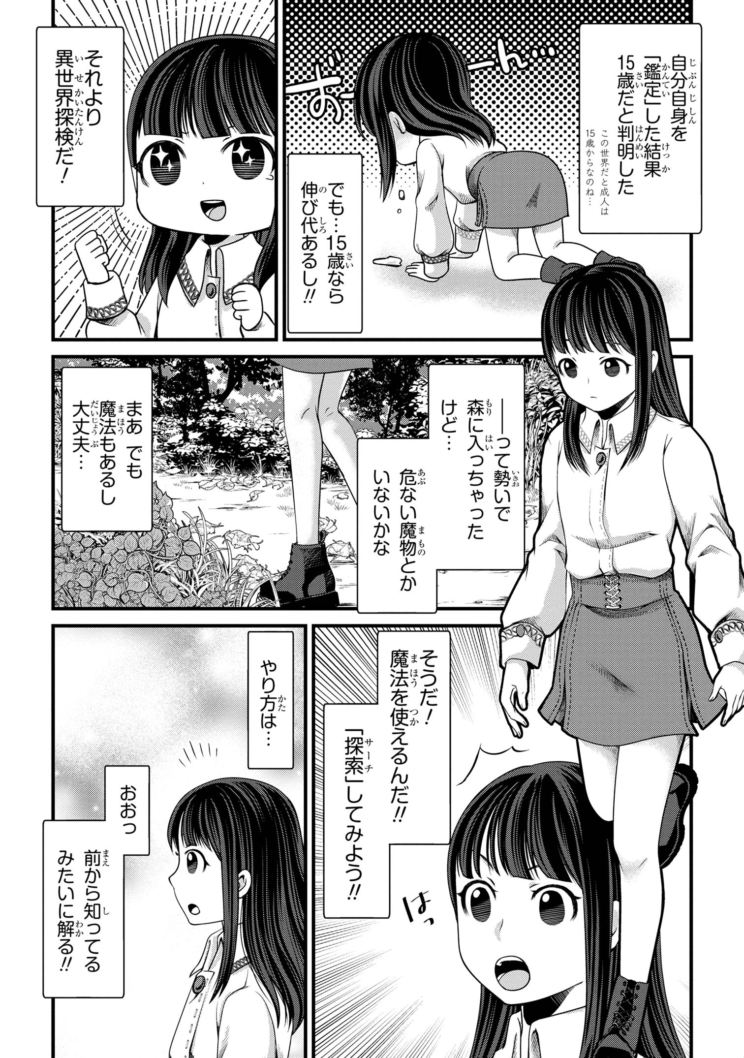 Jiyuu ni Ikiyou to Tensei Shitara, Shijou 4-ninme no Kenja-sama deshita!? - Chapter 1 - Page 22