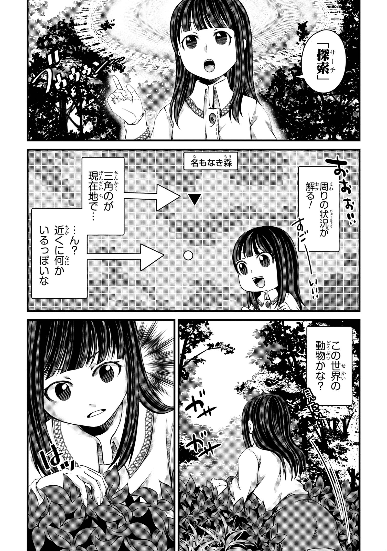 Jiyuu ni Ikiyou to Tensei Shitara, Shijou 4-ninme no Kenja-sama deshita!? - Chapter 1 - Page 23