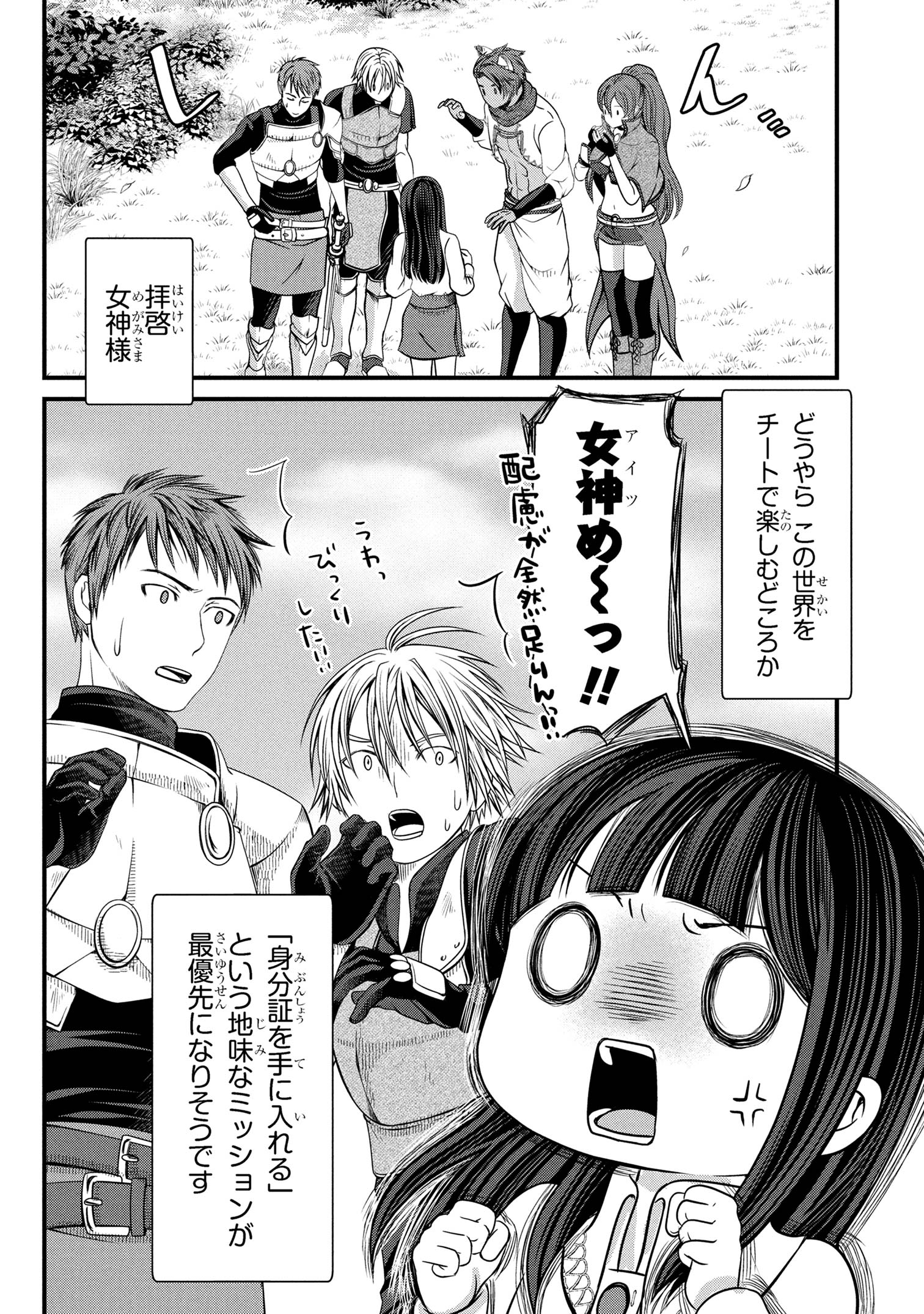 Jiyuu ni Ikiyou to Tensei Shitara, Shijou 4-ninme no Kenja-sama deshita!? - Chapter 2.2 - Page 14