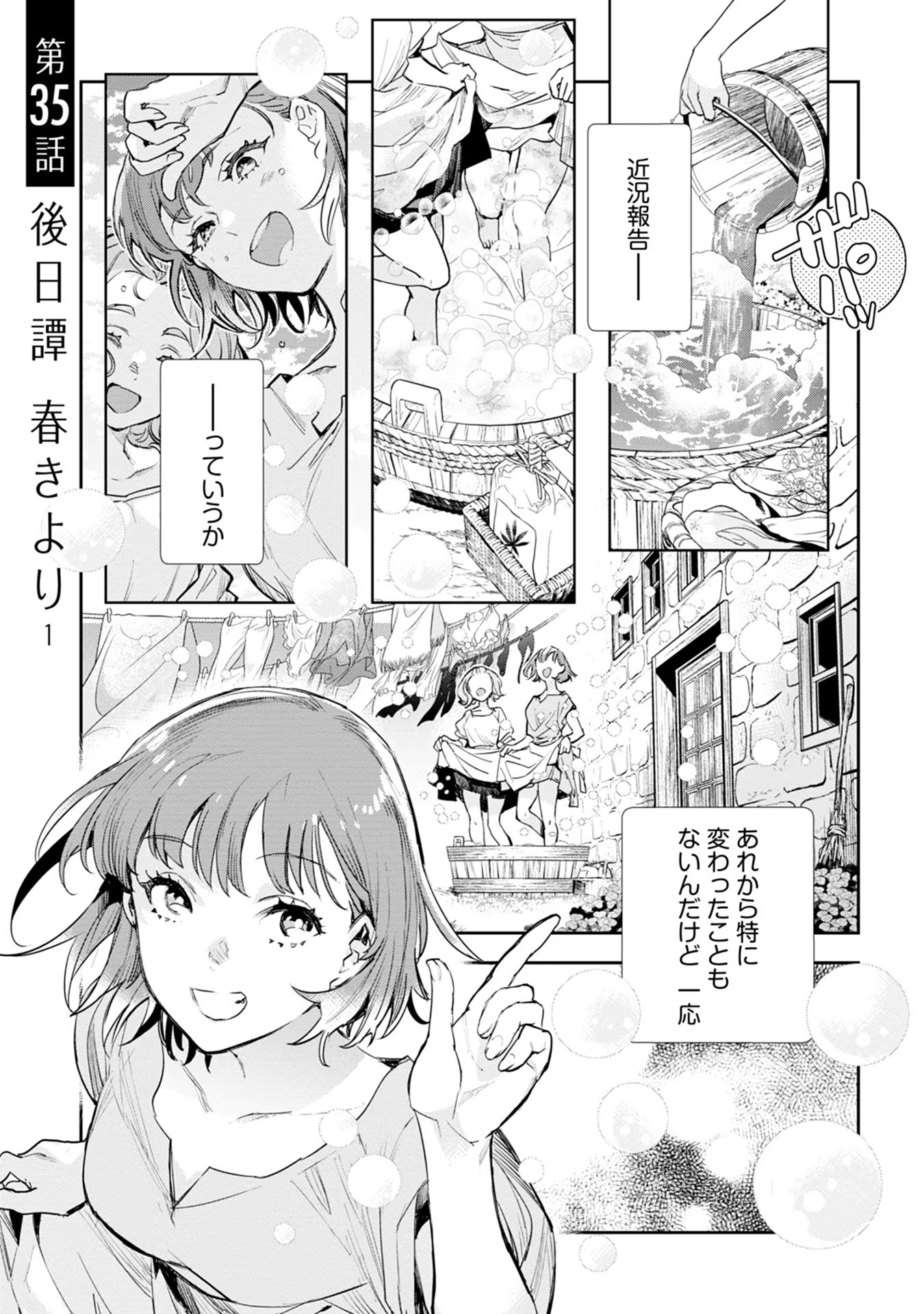 JK Haru Wa Isekai De Shoufu Ni Natta - Chapter 35 - Page 1