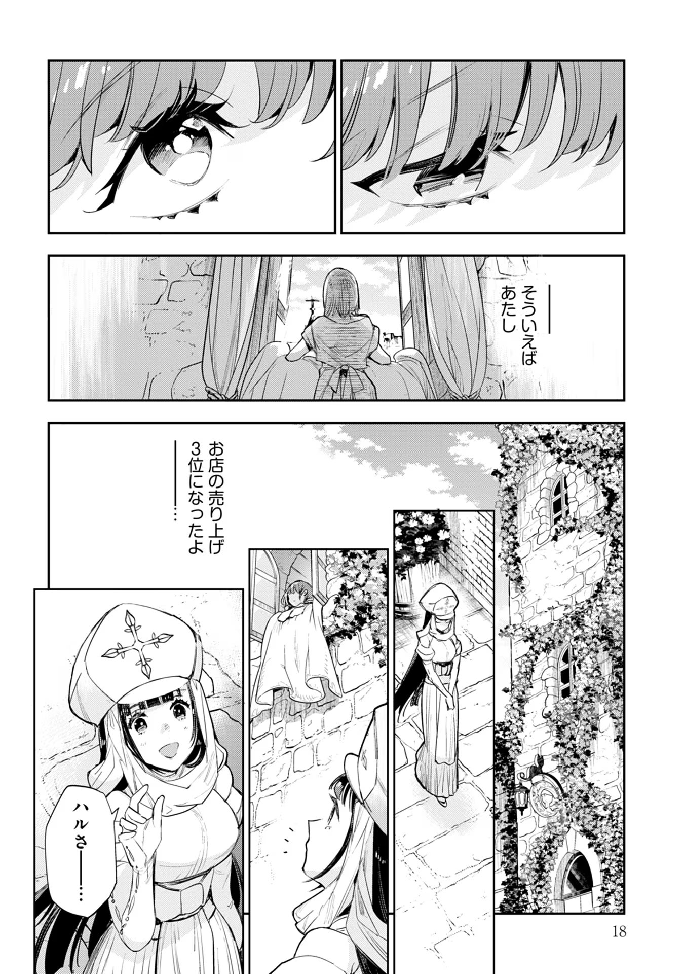 JK Haru Wa Isekai De Shoufu Ni Natta - Chapter 35 - Page 16