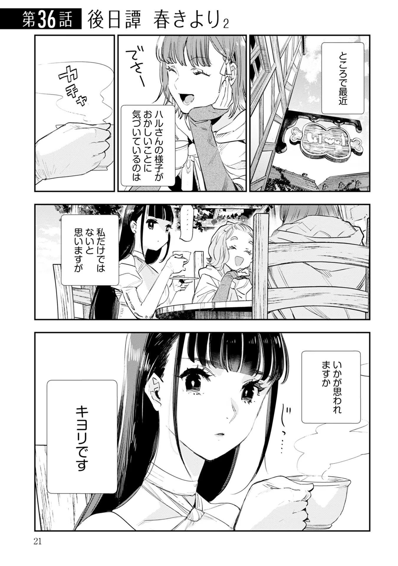 JK Haru Wa Isekai De Shoufu Ni Natta - Chapter 36 - Page 1