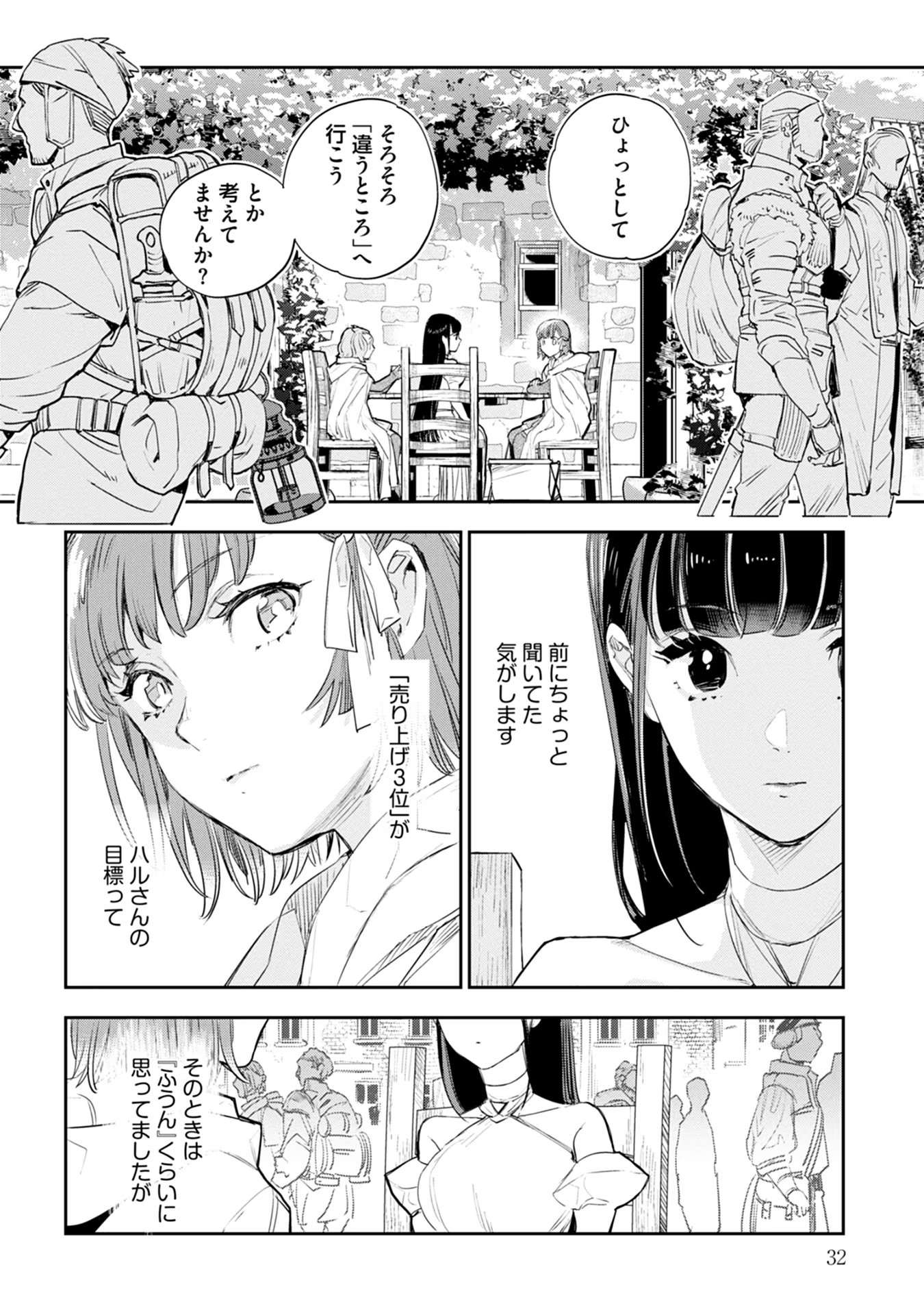 JK Haru Wa Isekai De Shoufu Ni Natta - Chapter 36 - Page 12