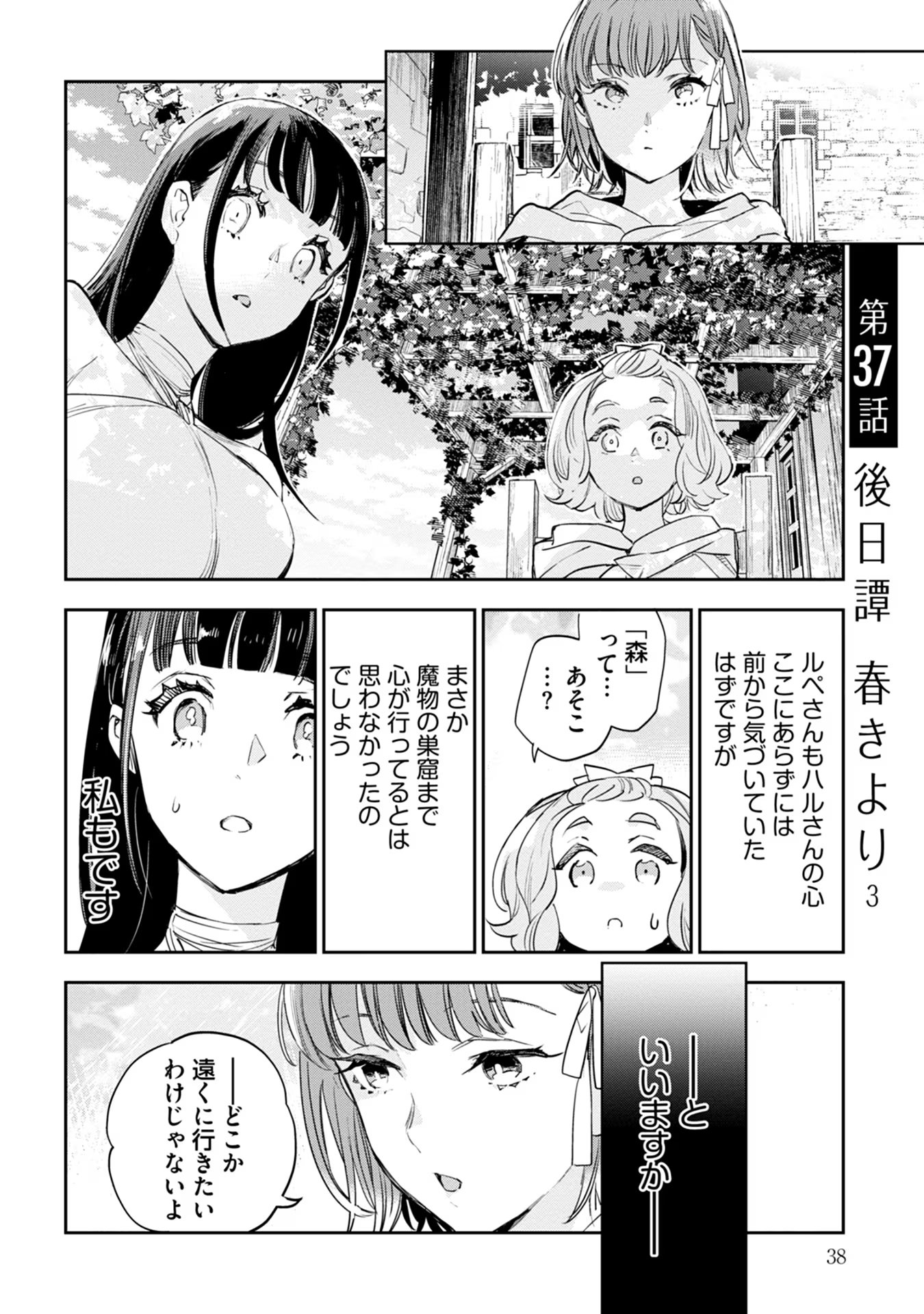 JK Haru Wa Isekai De Shoufu Ni Natta - Chapter 37 - Page 1