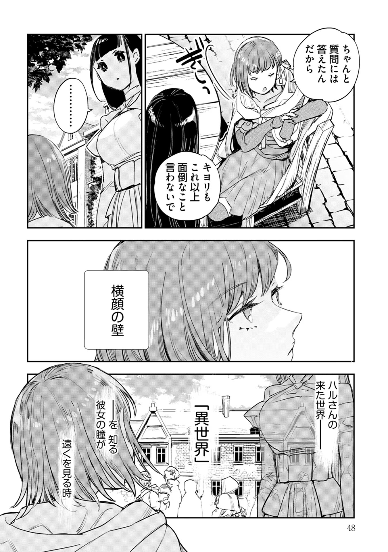 JK Haru Wa Isekai De Shoufu Ni Natta - Chapter 37 - Page 11
