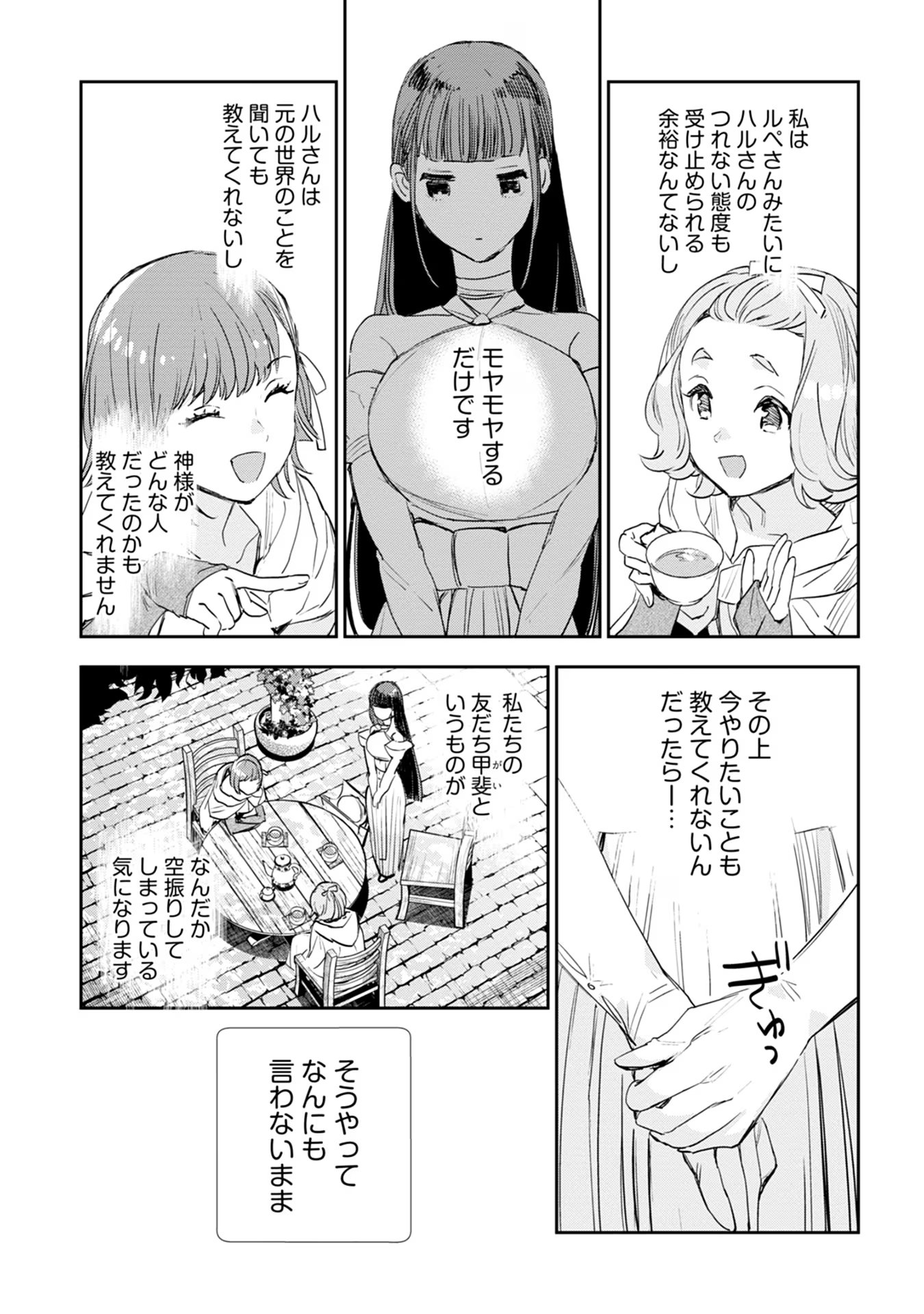 JK Haru Wa Isekai De Shoufu Ni Natta - Chapter 37 - Page 14