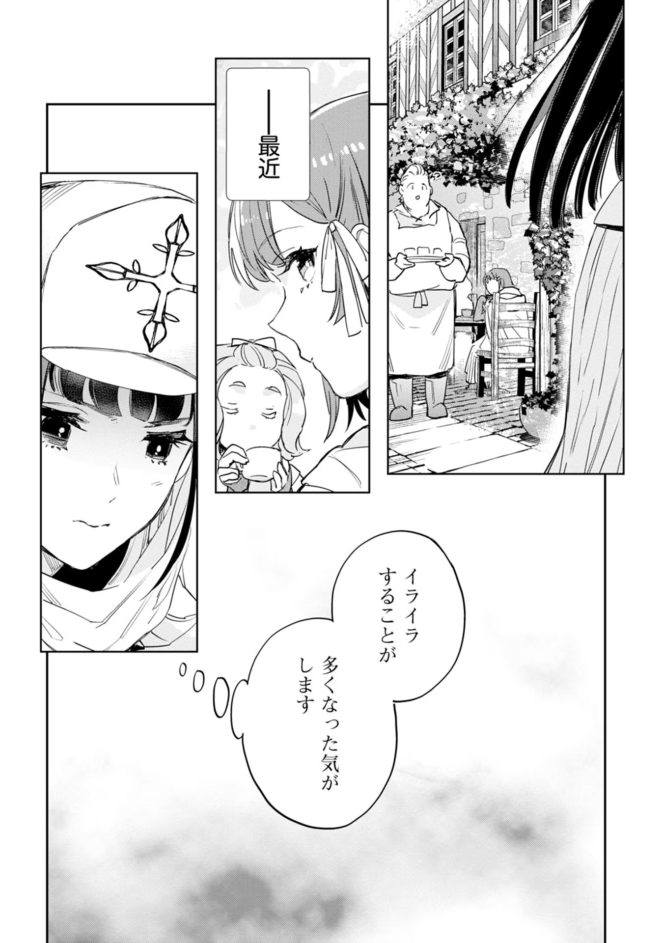 JK Haru Wa Isekai De Shoufu Ni Natta - Chapter 37 - Page 17