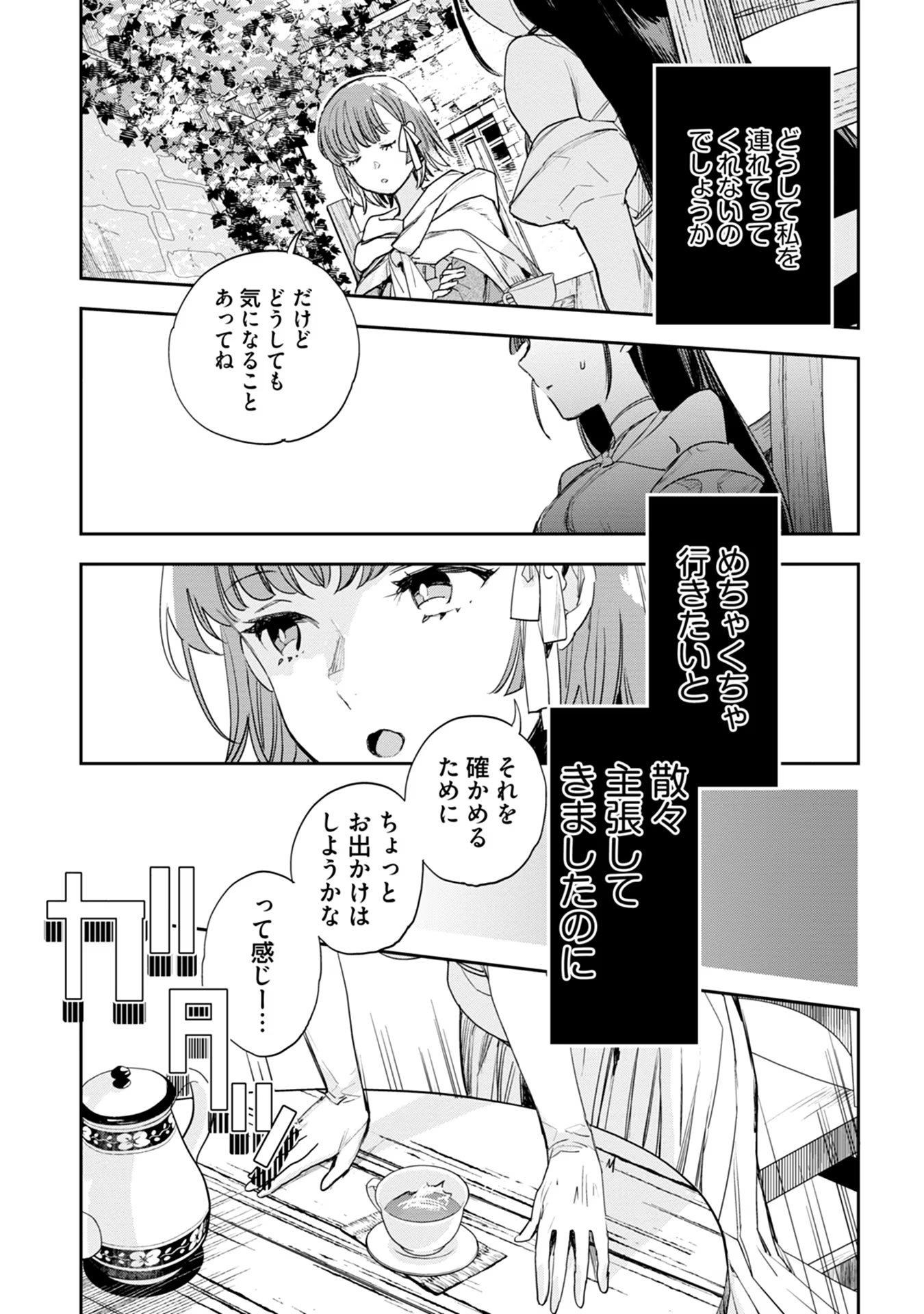 JK Haru Wa Isekai De Shoufu Ni Natta - Chapter 37 - Page 2