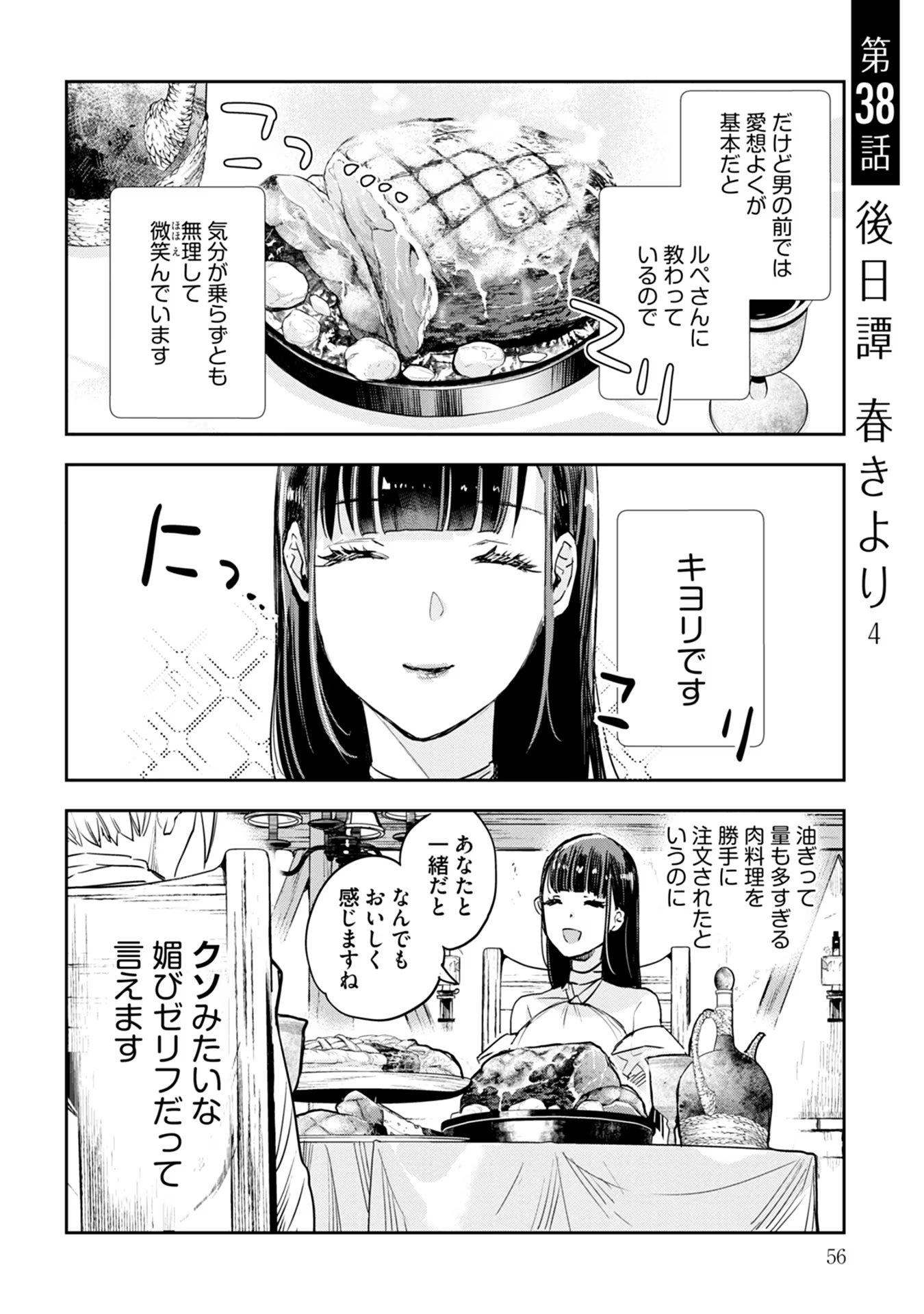 JK Haru Wa Isekai De Shoufu Ni Natta - Chapter 38 - Page 1