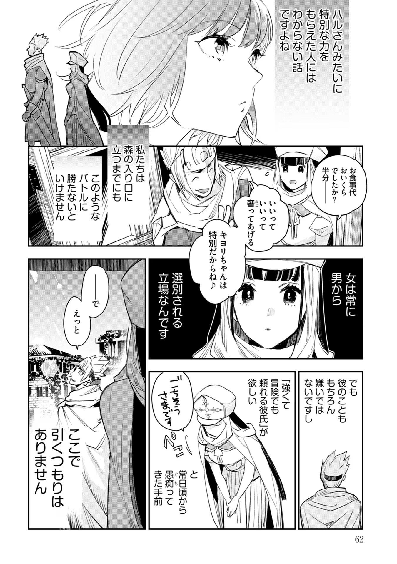 JK Haru Wa Isekai De Shoufu Ni Natta - Chapter 38 - Page 7