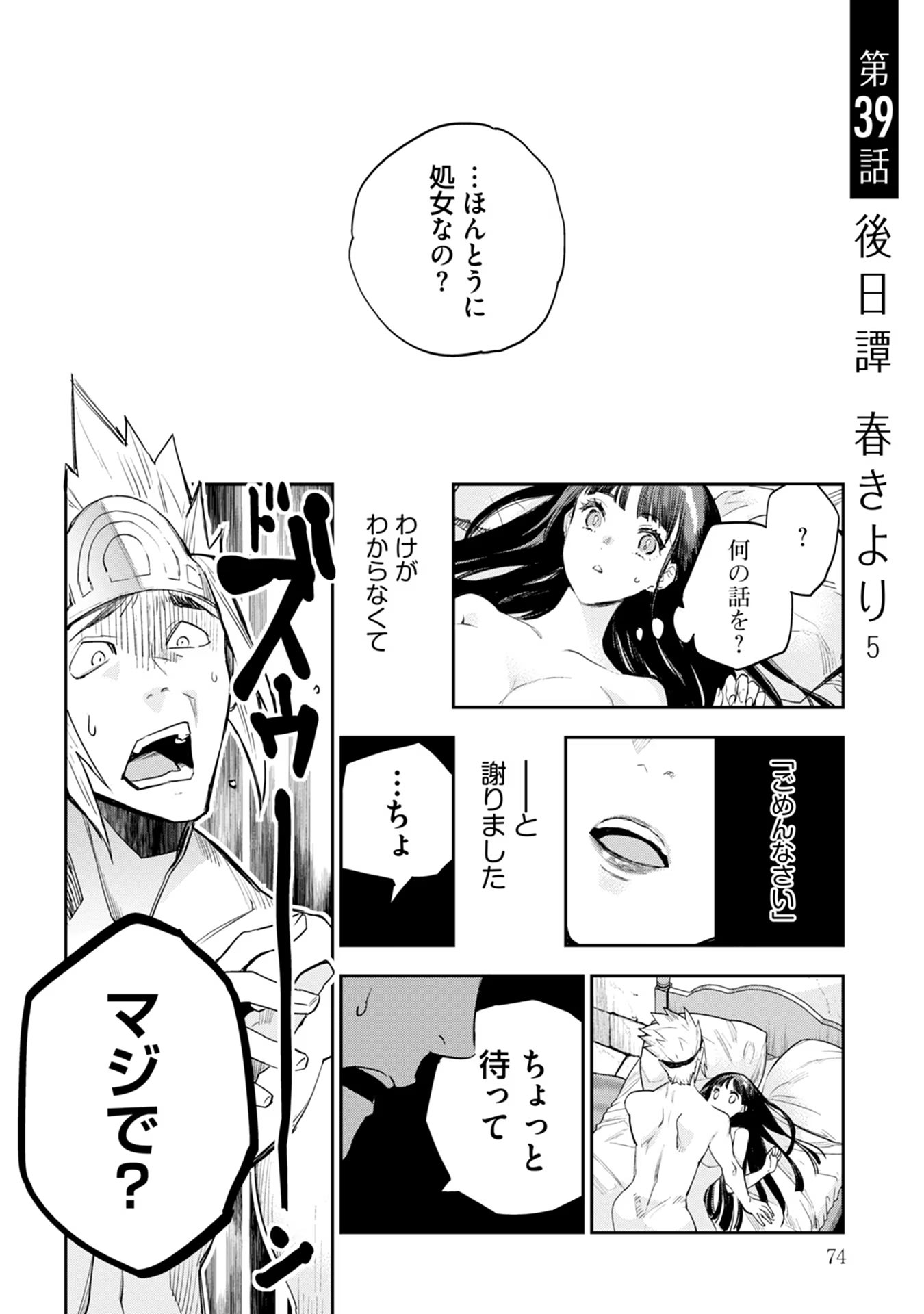 JK Haru Wa Isekai De Shoufu Ni Natta - Chapter 39 - Page 1